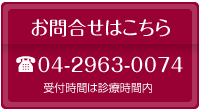 お問合せはこちら
